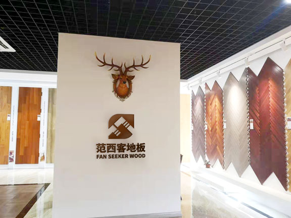 实木地板的种类